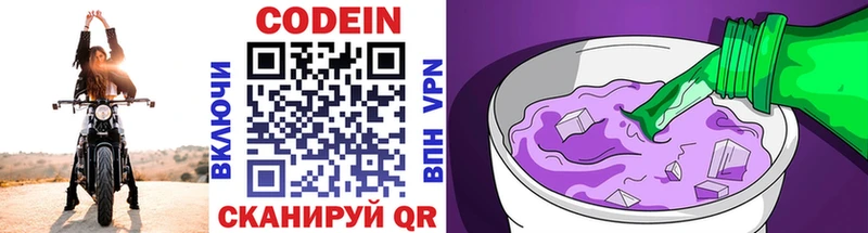 Codein напиток Lean (лин)  mega зеркало  Калачинск  как найти наркотики 